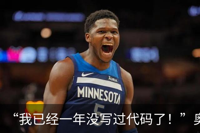 “我已经一年没写过代码了！”奥特曼放出豪言：马上给RSI踩刹车，GPU有多少要多少，自研芯片将碾压所有产品