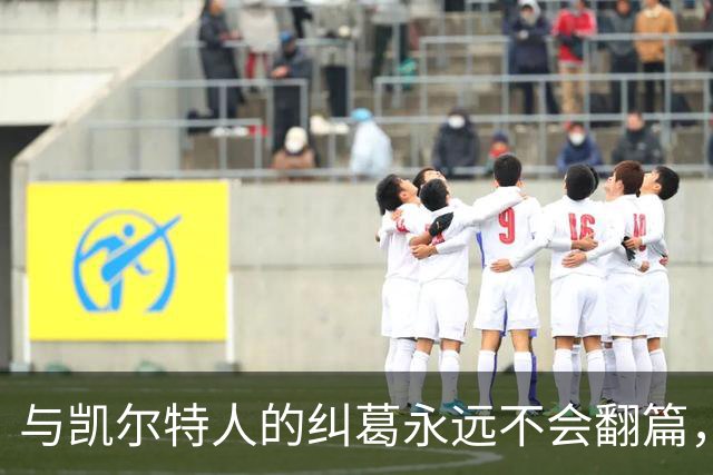 与凯尔特人的纠葛永远不会翻篇，但76人侧翼新援对未来充满信心？