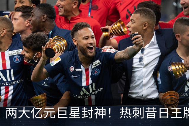 两大亿元巨星封神！热刺昔日王牌彻底失宠！再也没机会登场