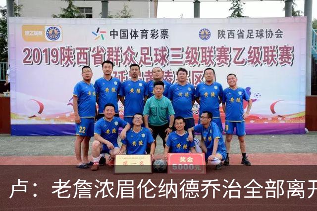 卢：老詹浓眉伦纳德乔治全部离开 洛城德比开启全新的对决时代