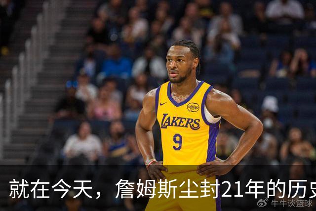 就在今天，詹姆斯尘封21年的历史第一纪录，被19岁布泽尔打破了