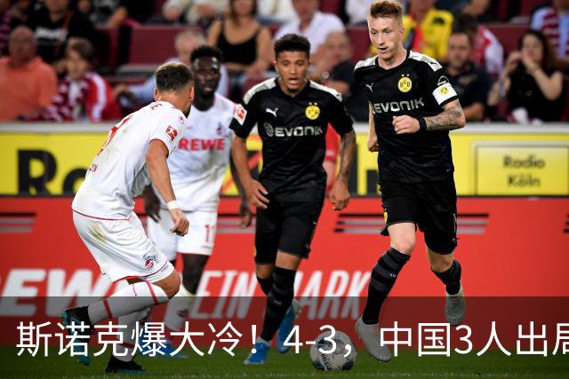 斯诺克爆大冷！4-3，中国3人出局，肖国栋被淘汰，赵心童赛程出炉