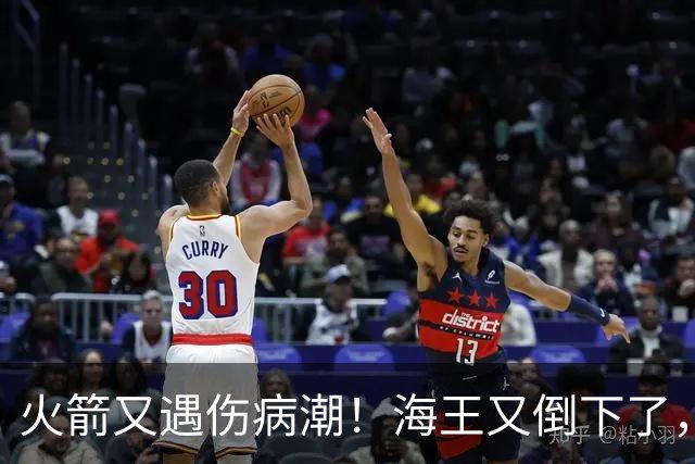 火箭又遇伤病潮！海王又倒下了，乌度卡将重用2人，内线拉响警报