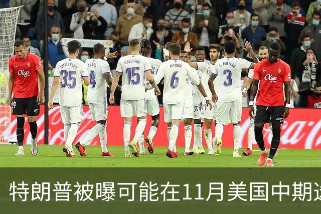 特朗普被曝可能在11月美国中期选举后下令打击伊朗，美军可在96小时内发起大规模行动，拟打击目标包括伊朗能源基础设施、军事场所和核设施