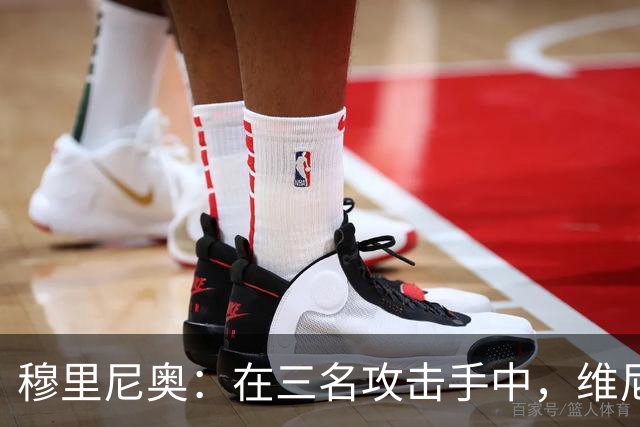 穆里尼奥：在三名攻击手中，维尼修斯是防守责任最重的一个