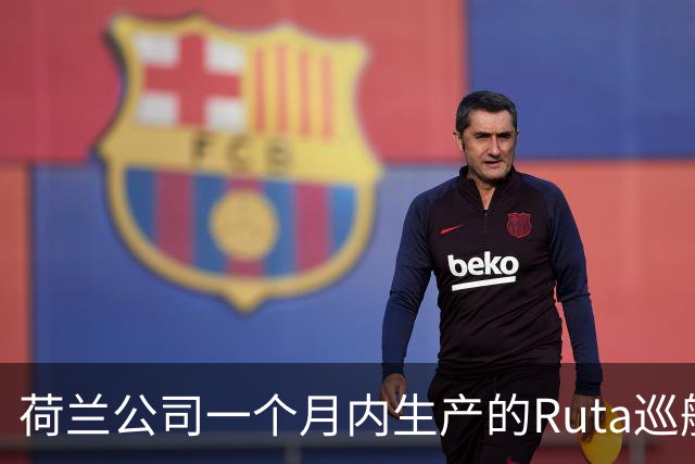 荷兰公司一个月内生产的Ruta巡航导弹比2022年之前欧洲一年的产量还要多，乌克兰不是唯一原因
