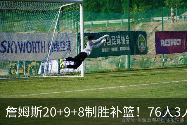 詹姆斯20+9+8制胜补篮！76人3人20+双杀尼克斯 马克西27分