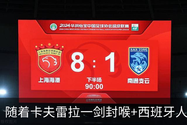 随着卡夫雷拉一剑封喉+西班牙人1-0，西甲最新积分榜出炉